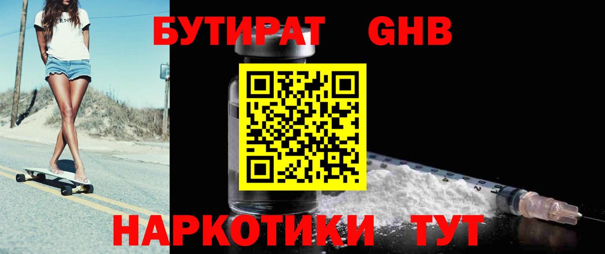 БУТИРАТ буратино Сыктывкар