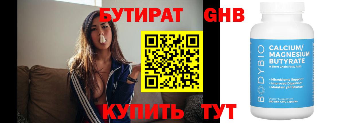 БУТИРАТ бутик  Вход с VPN  Сыктывкар 