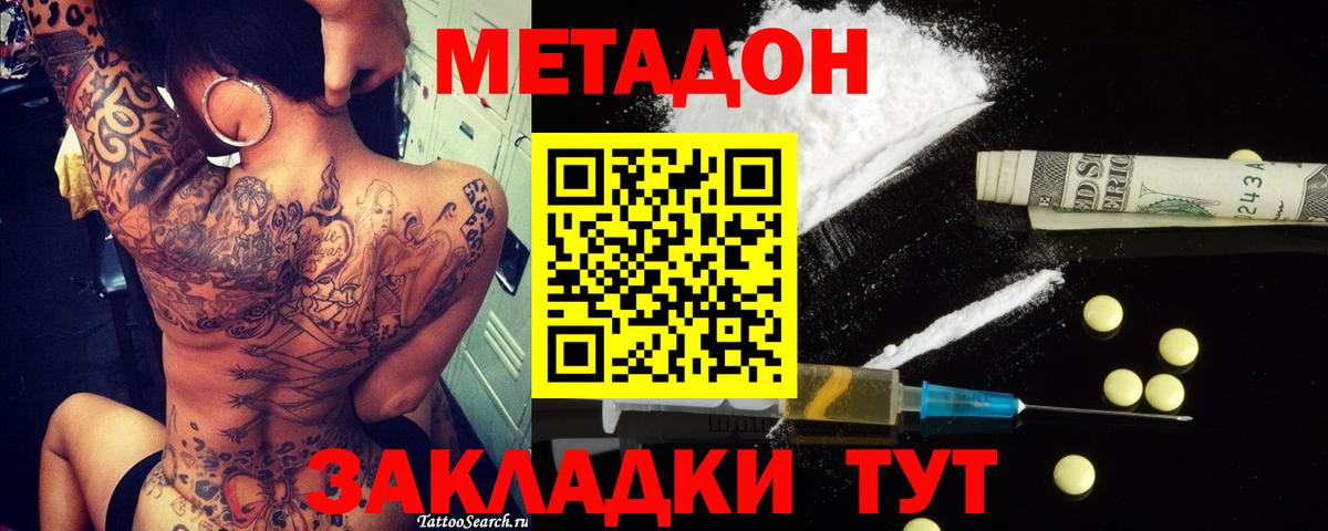 Метадон VHQ  Метадон кристалл  Вход с VPN  Сыктывкар 
